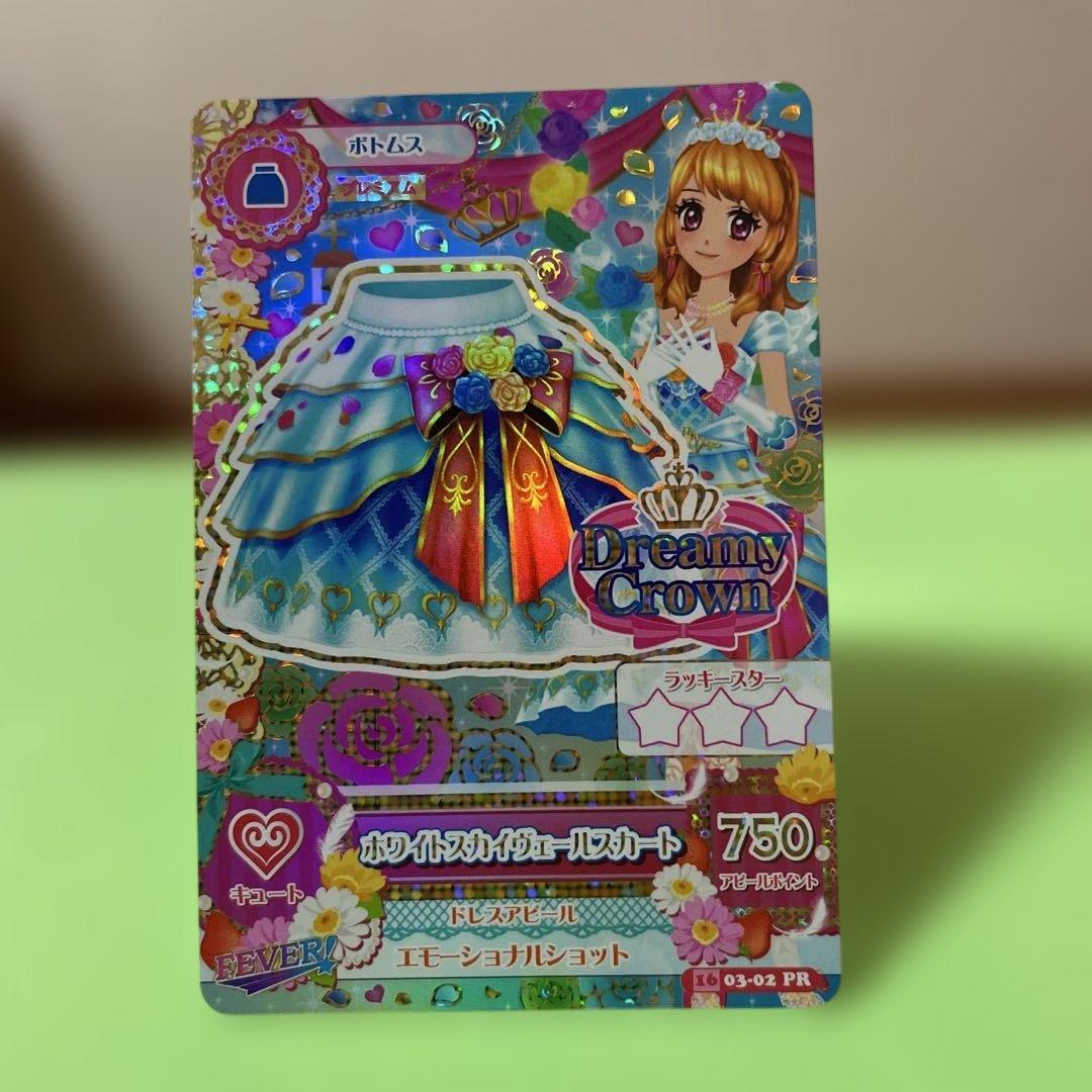 アイカツカード ホワイトスカイヴェールスカート プレミアムレア 大空あかり