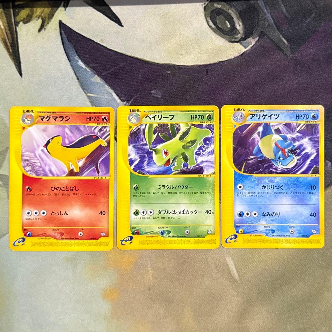 マグマラシ アリゲイツ ベイリーフ トレーナーズ プロモ eカード 極美品】ポケモンカードe フシギダネ プロモ マクドナルド 1枚の通販