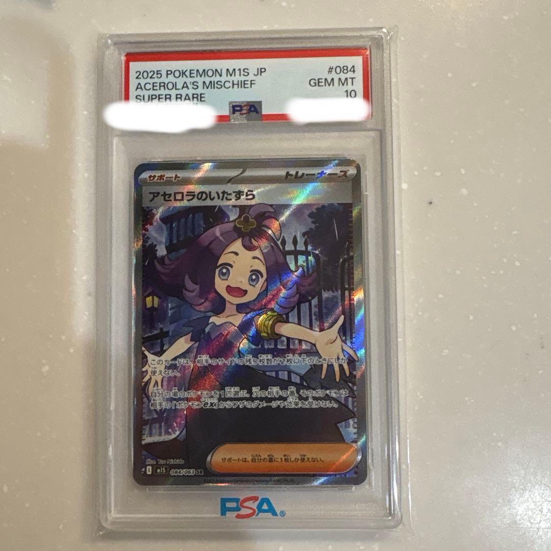 アセロラのいたずら　SR PAS10