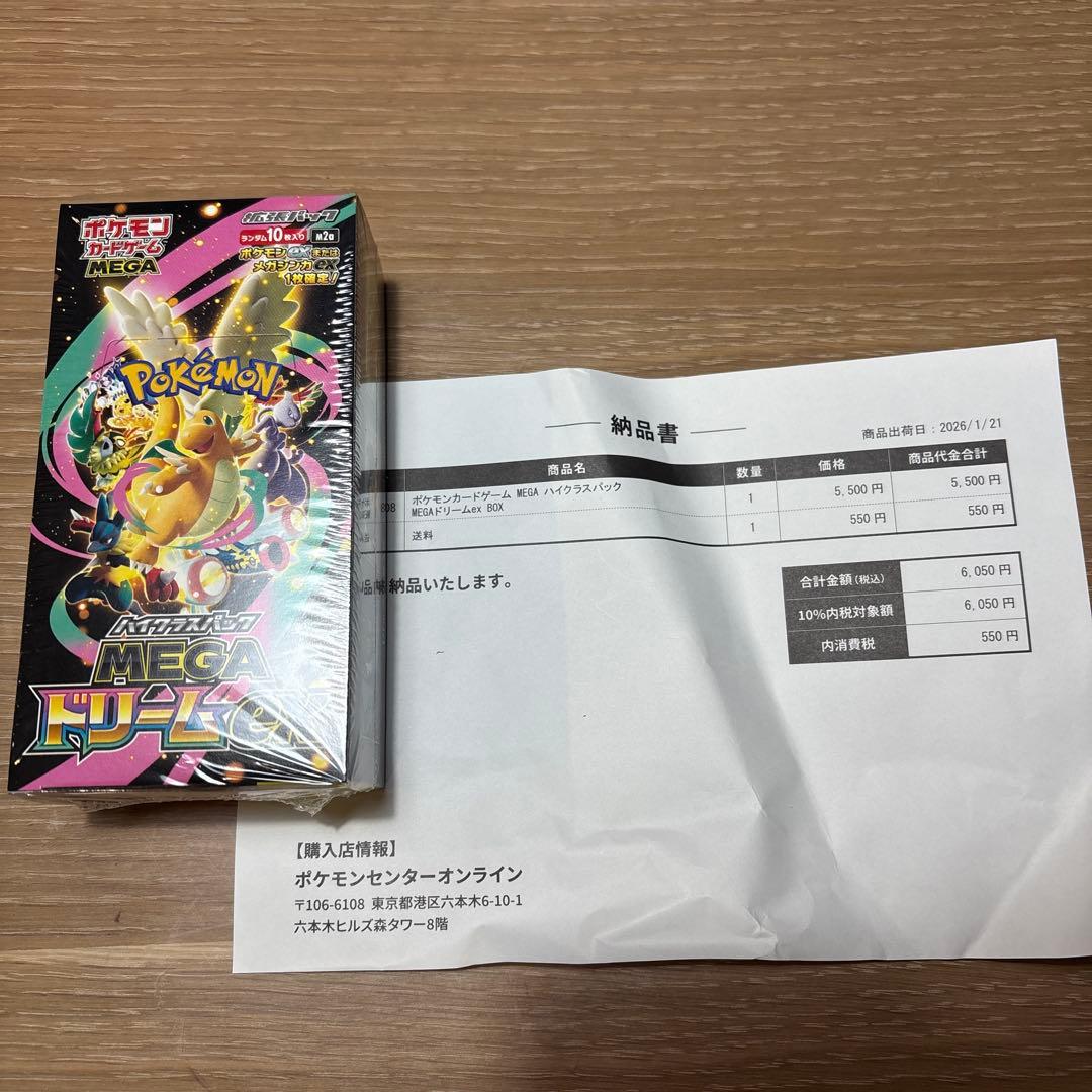 ポケモンカードゲーム　MEGAドリームex 未開封　シュリンク付きボックス ポケモンカードゲーム 新品未開封 シュリンク付き ポケモンカード ハイ