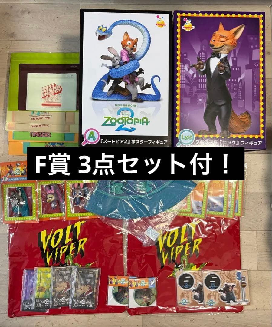 Happyくじ Zootopia2 A賞 ラストワン賞