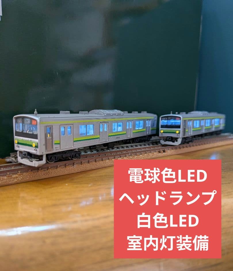 КATO 205系横浜線Н27編成 8両セット【ジャンク品】室内灯付