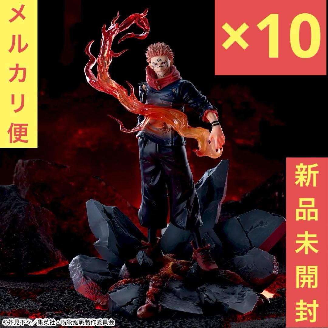 【新品未開封】呪術廻戦Luminasta“宿儺”「■」「開」 フィギュア 10体