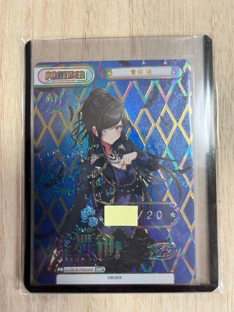 Re バース D4DJ 青柳 椿