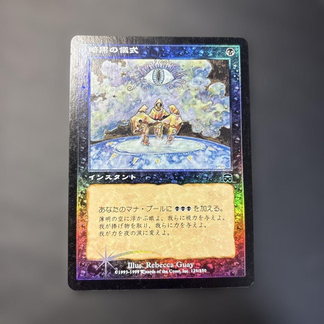 【ラスト！】暗黒の儀式　MMQ版　日本語　foil MTG】暗黒の儀式 ミスティカルアーカイブ日本画foil セット