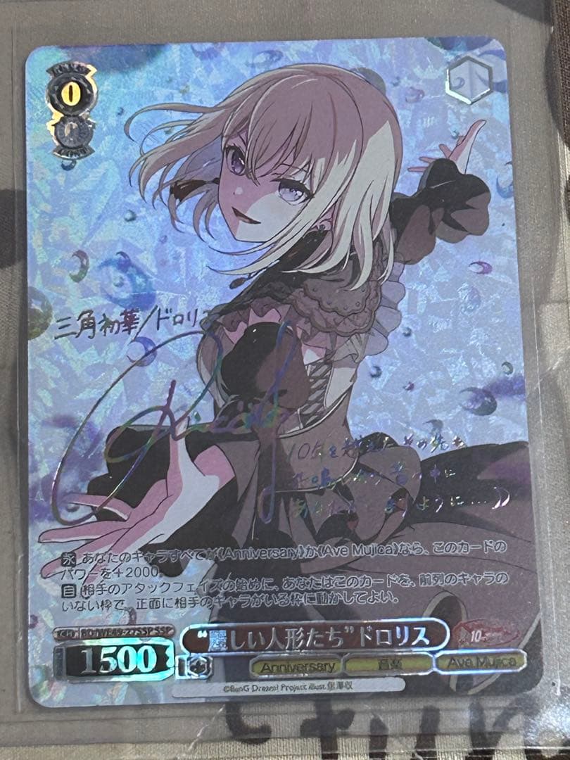 あき　ヴァイス　麗しい人形たち　ドロリス　サイン　10th