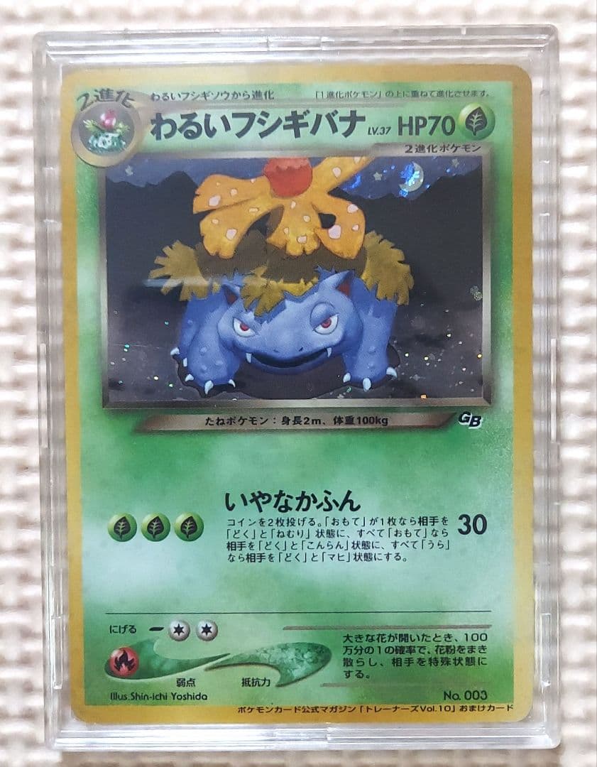 旧裏　わるいフシギバナ　トレーナーズ　おまけカード　ポケモンカード① 旧裏 わるいフシギバナ トレーナーズ おまけカード ポケモンカード