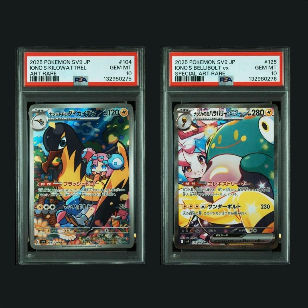 【ポケカPSA10連番】ナンジャモのタイカイデン、ナンジャモのハラバリー PSA10鑑定済〕ナンジャモのハラバリーex【SAR】{125/100}