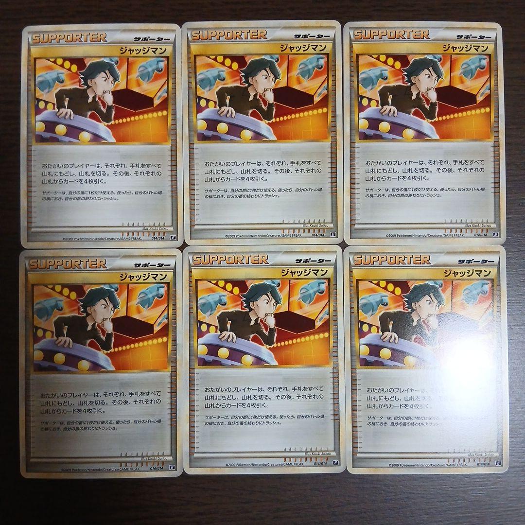 ポケカ　ジャッジマン　レジェンド