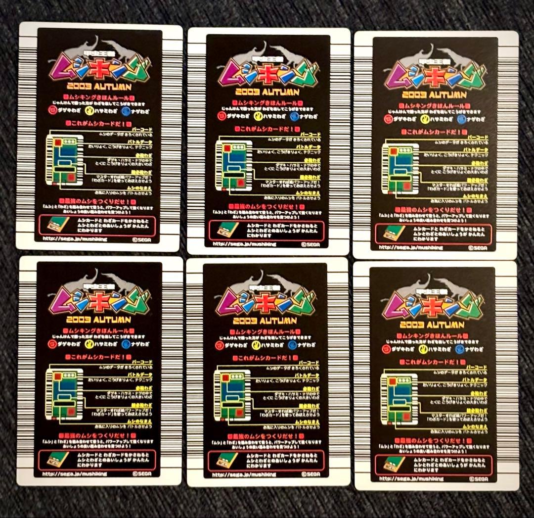 ムシキング2003秋/オウゴンオニ／パラワン/グランディス/他 全部で6種