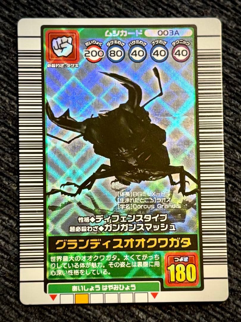 ムシキング2003秋/オウゴンオニ／パラワン/グランディス/他 全部で6種