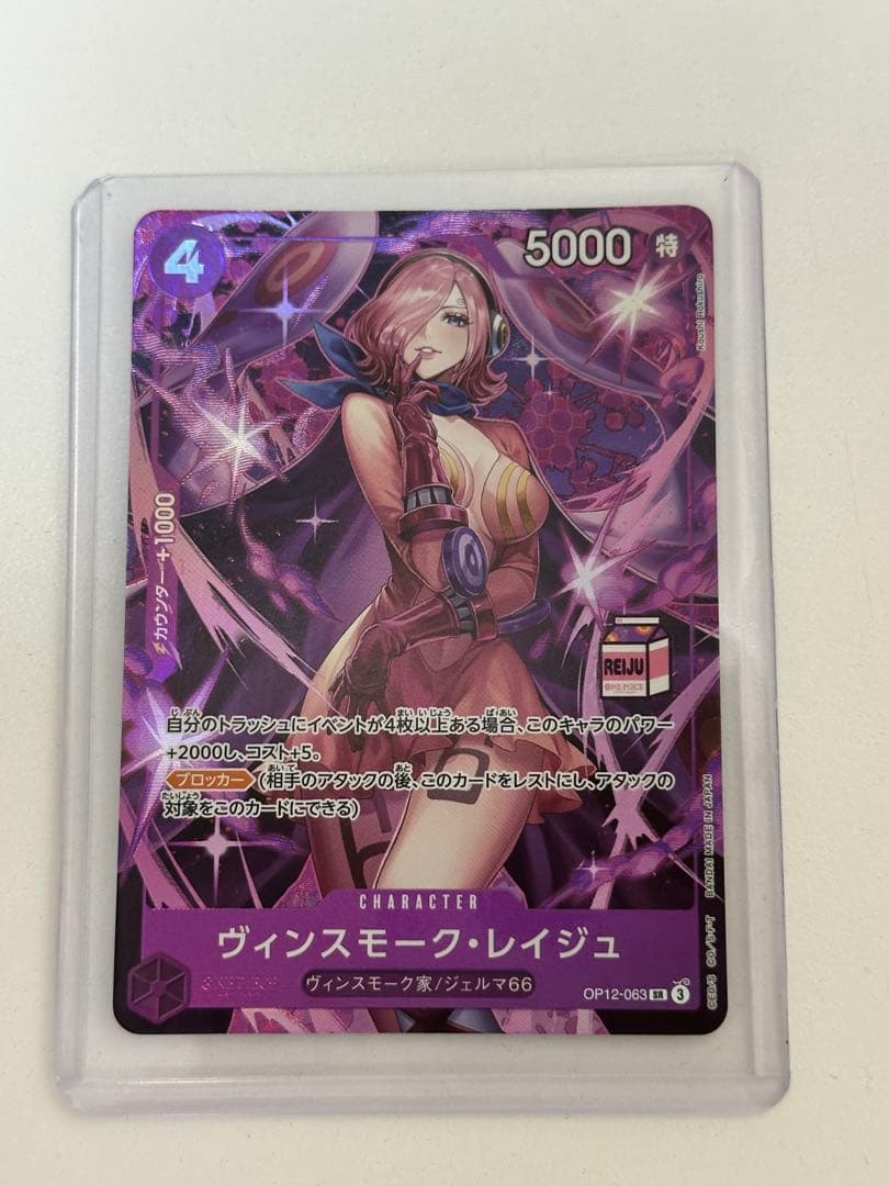 ワンピースカード　ヴィンスモーク　レイジュ　OP12-063 プロモ　① ONE PIECE CARD GAME/[OP12] LEGACY OF THE MASTER]Reiju Vinsmoke