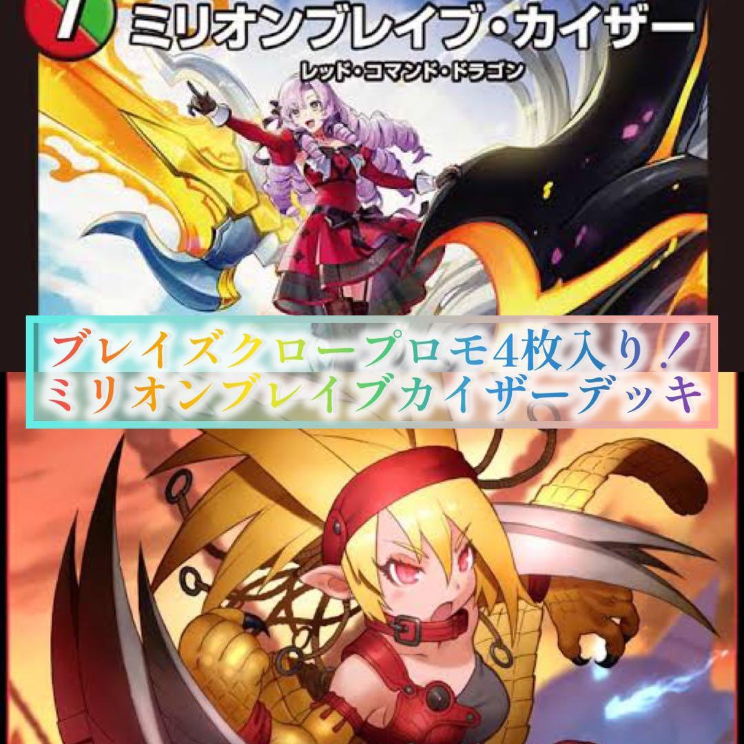 赤単ミリオンブレイブカイザーデッキ 【肉サロメ】ブレイズクロー プロモ4枚入り