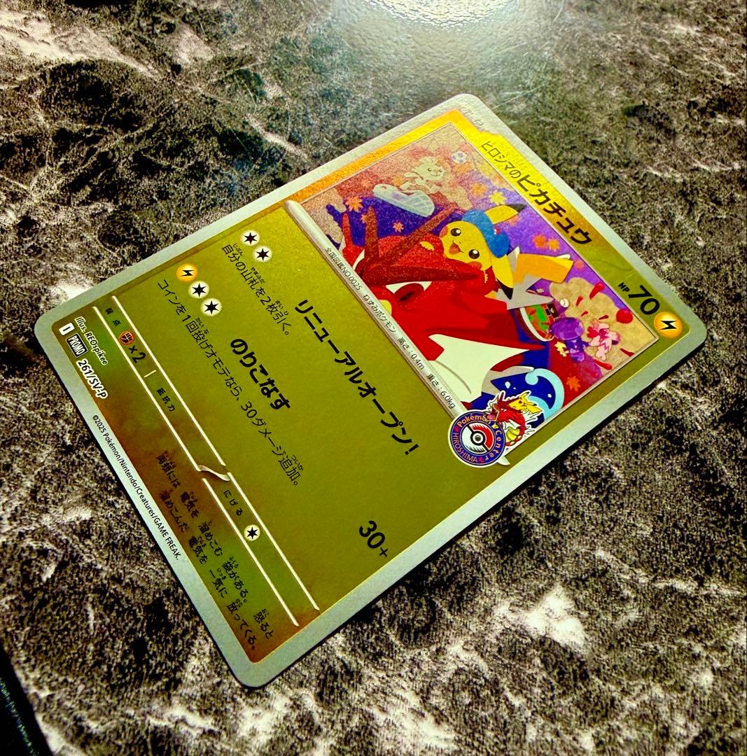 美品】ヒロシマのピカチュウ プロモ - メルカリ