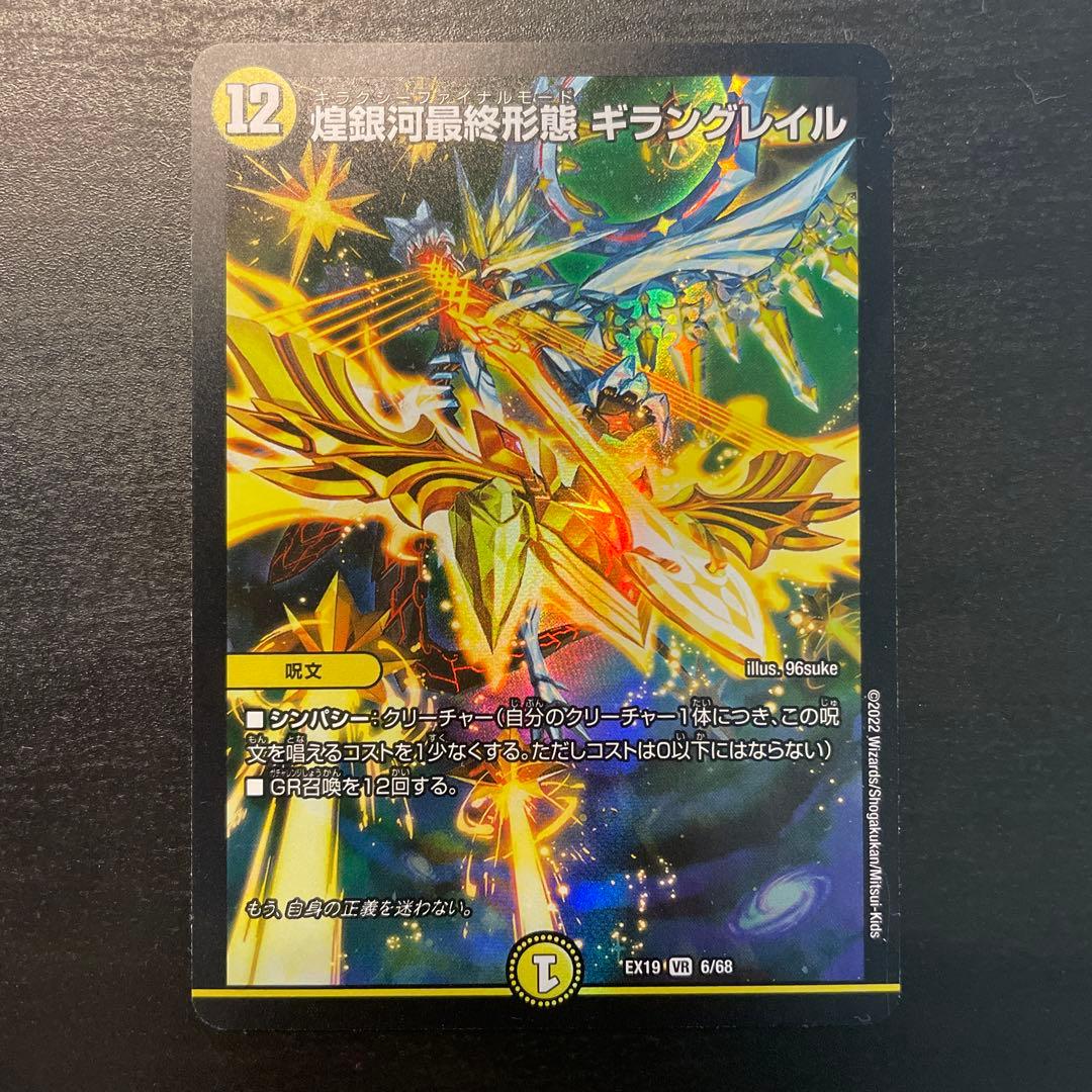 煌銀河最終形態 ギラングレイル - メルカリ