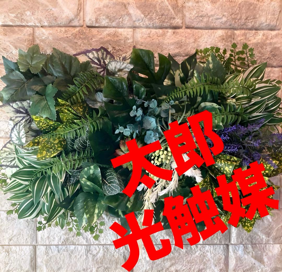 光触媒　人工観葉植物　ウォールグリーン　フェイクグリーン　壁掛け　402060@