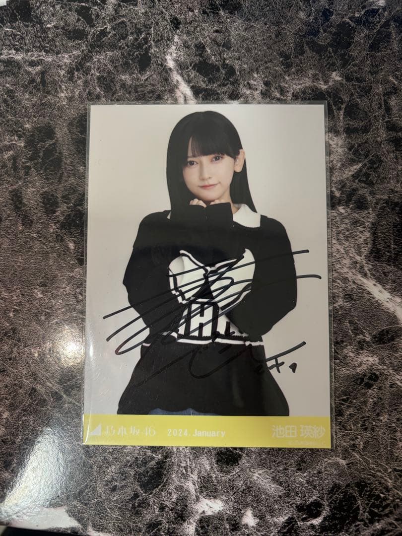 池田瑛紗　直筆サイン写真 2024年1月