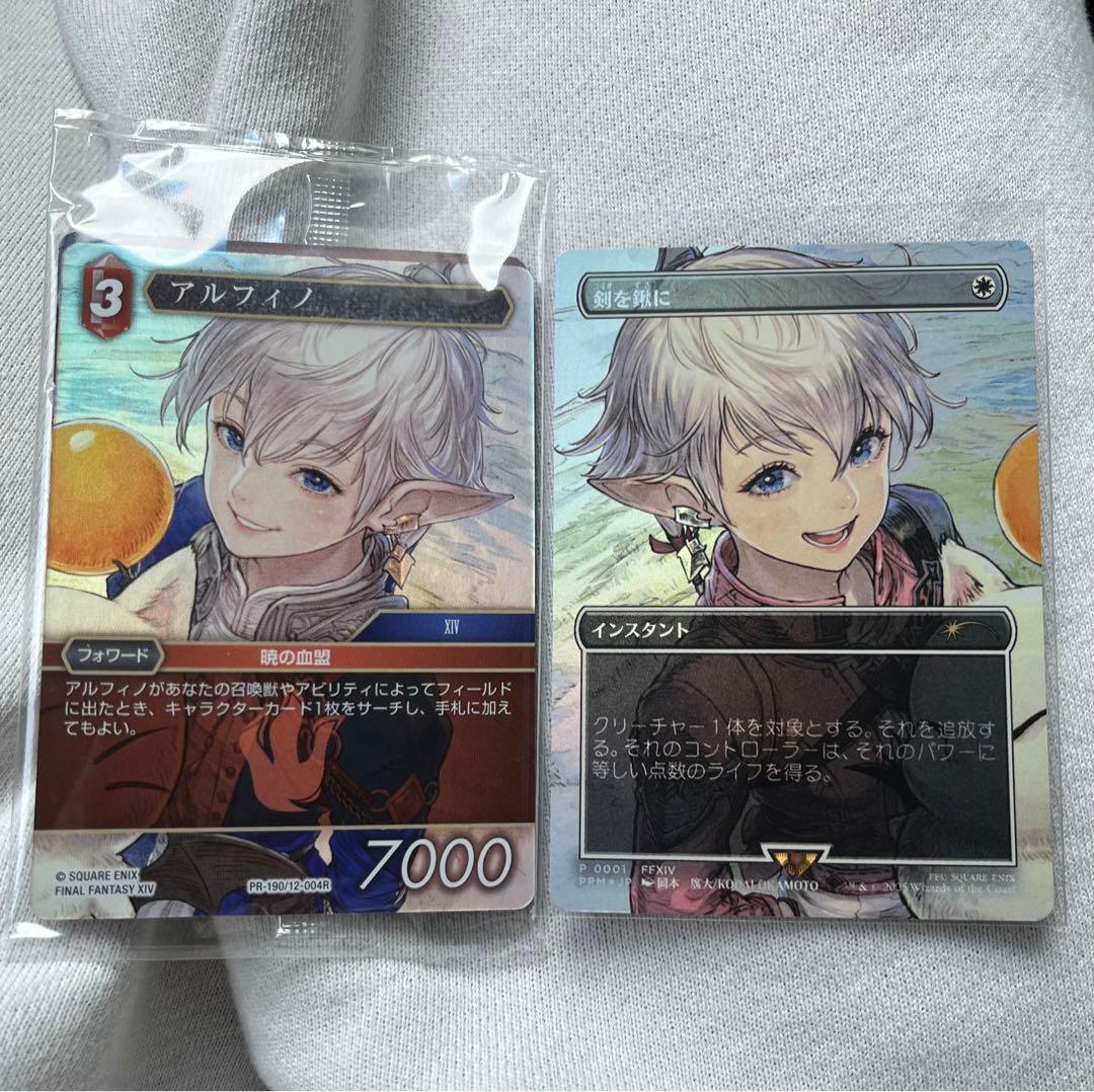 FFTCG MTG 剣を鍬に アルフィノ