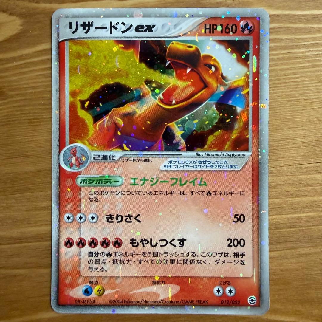リザードンex 〈012/052〉[PS-1] 傷あり 2026年最新】リザードンex 012/052の人気アイテム - メルカリ