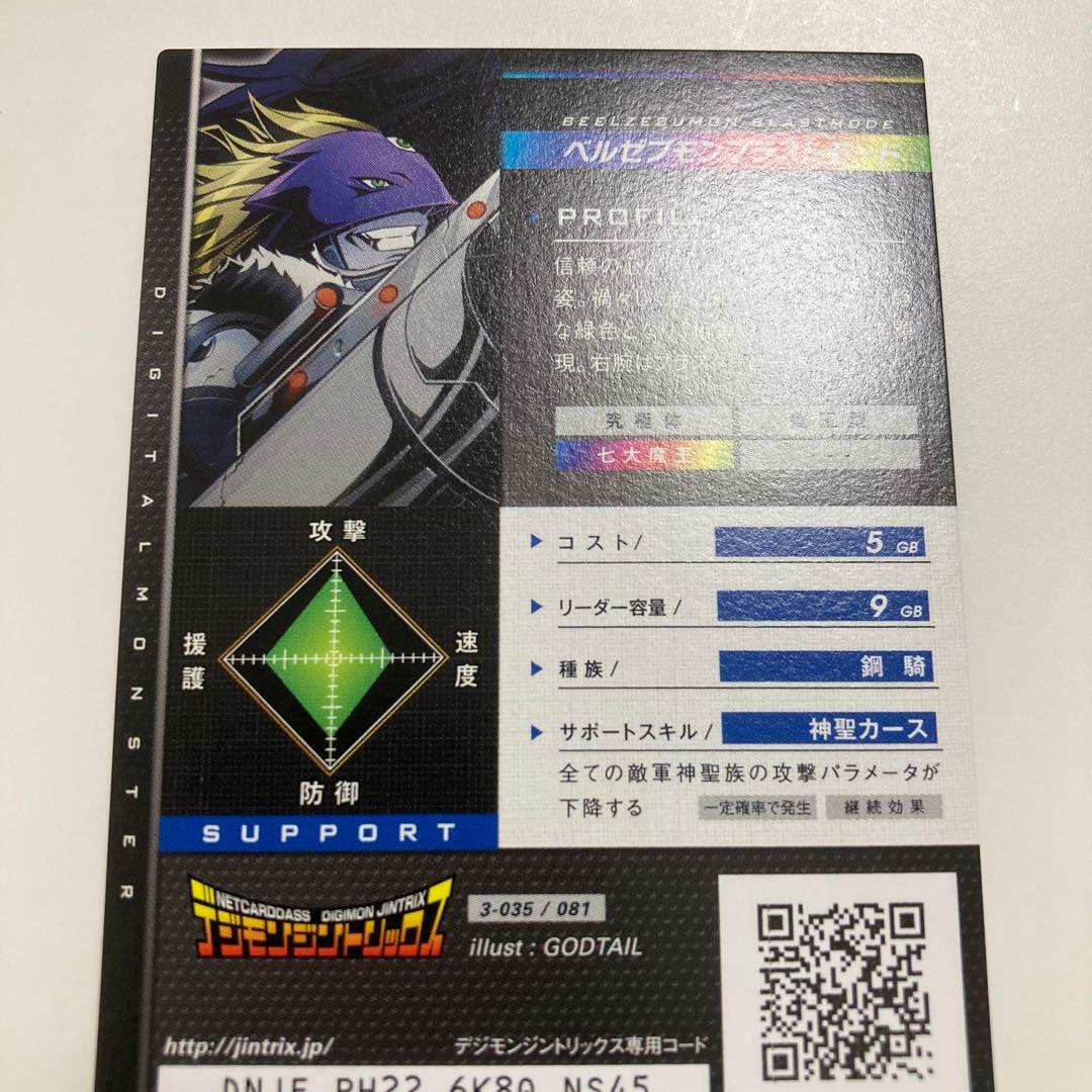 デジモンジントリックス ベルゼブモンブラストモード - メルカリ