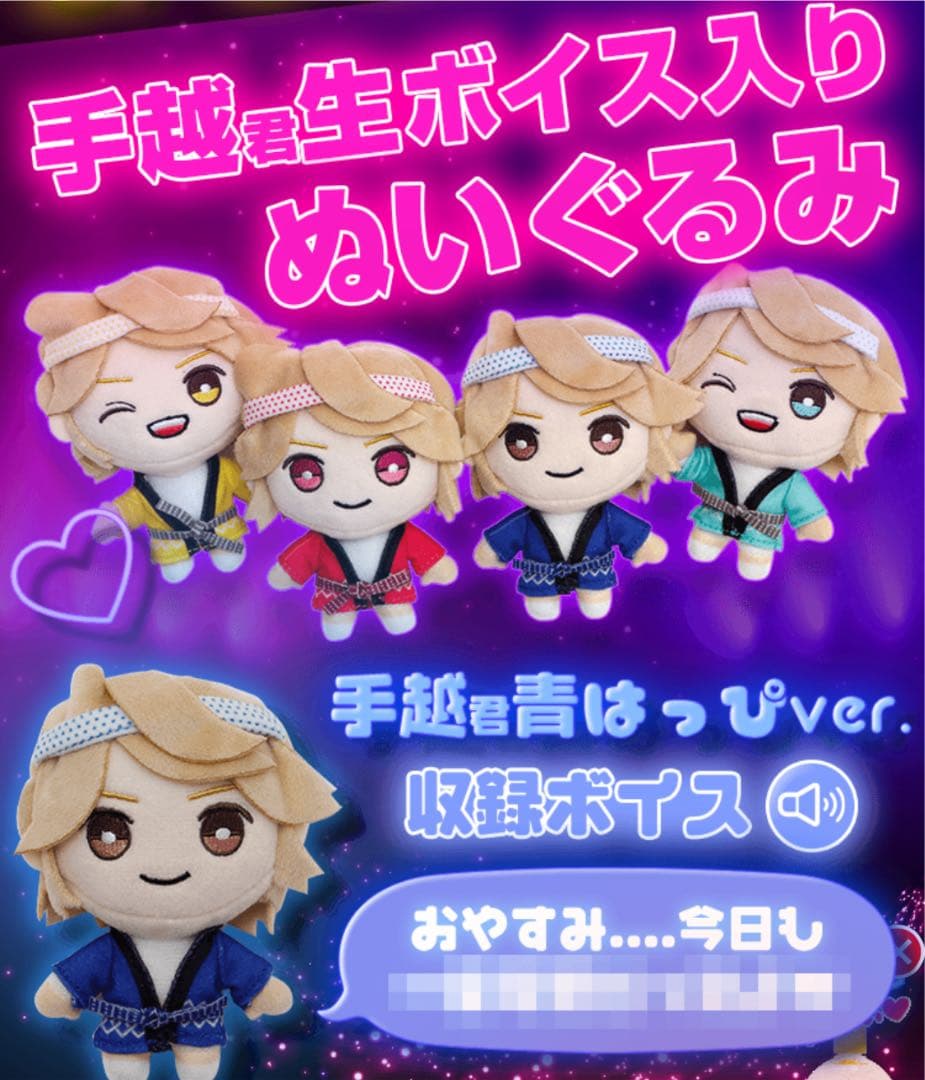 手越祐也×ホテラバ スペシャルフォトbox＋生音声入りぬいぐるみ - メルカリ