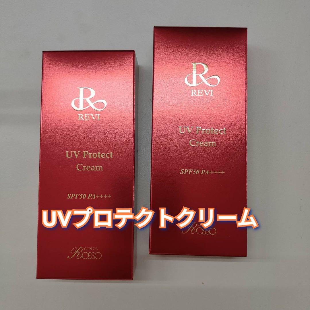 【新品】UVプロテクト クリーム 35g 2個セット　ルヴィ REVI