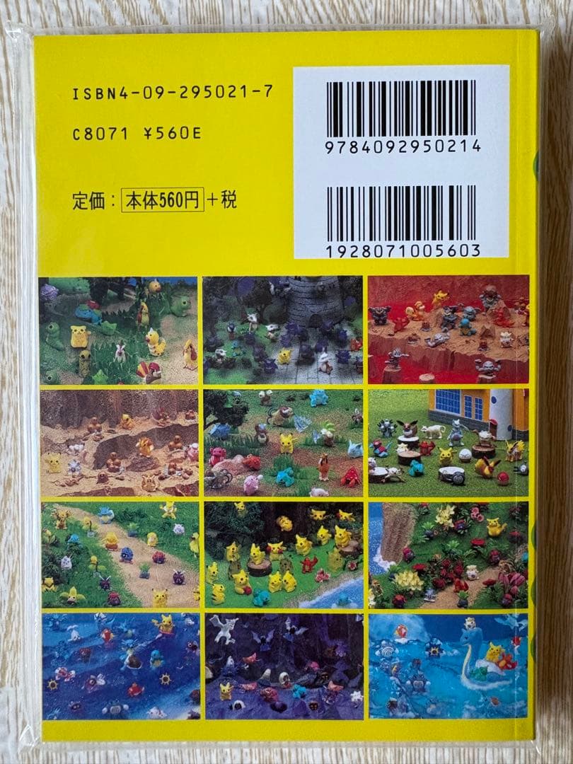 ピカチュウのだいぼうけん ポストカードブック 当時物 美品 - メルカリ
