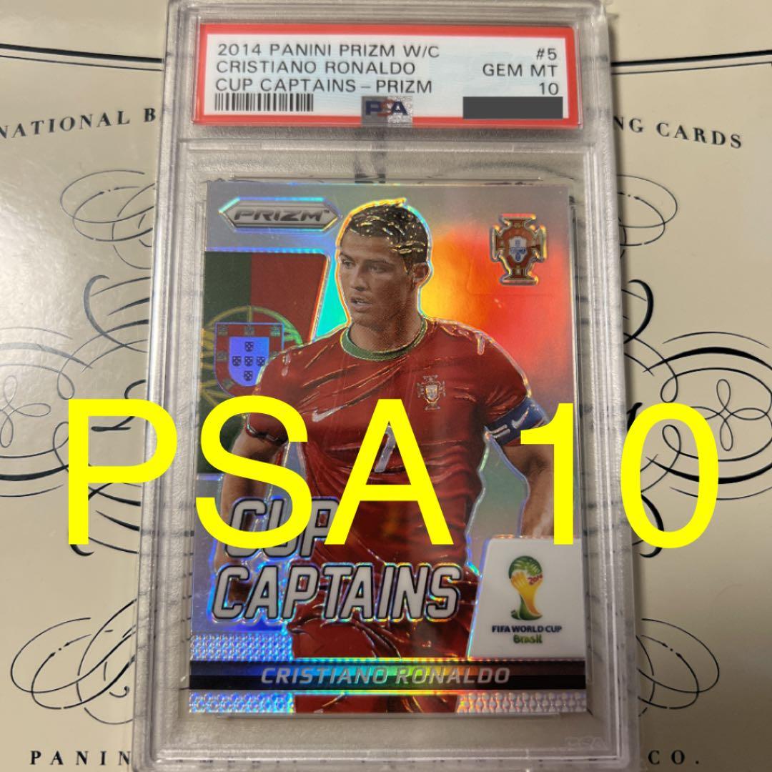 クリスティアーノ ロナウド Panini Prizm PSA 10
