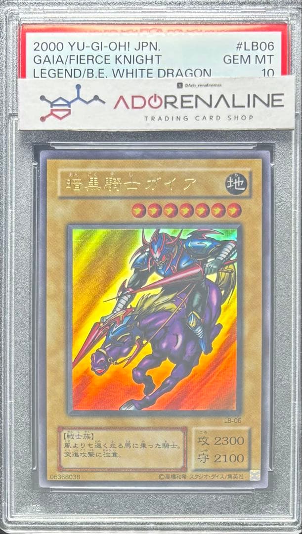 【PSA10】暗黒騎士ガイア ウルトラ LB-06 2期 Amazon.co.jp: 遊戯王 暗黒騎士 ガイア 青眼の白龍伝説 スーパーレア