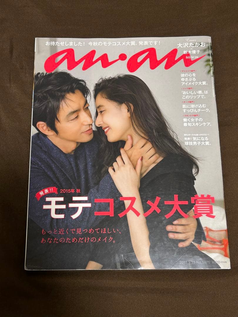 大沢たかお×新木優子　anan No.1971