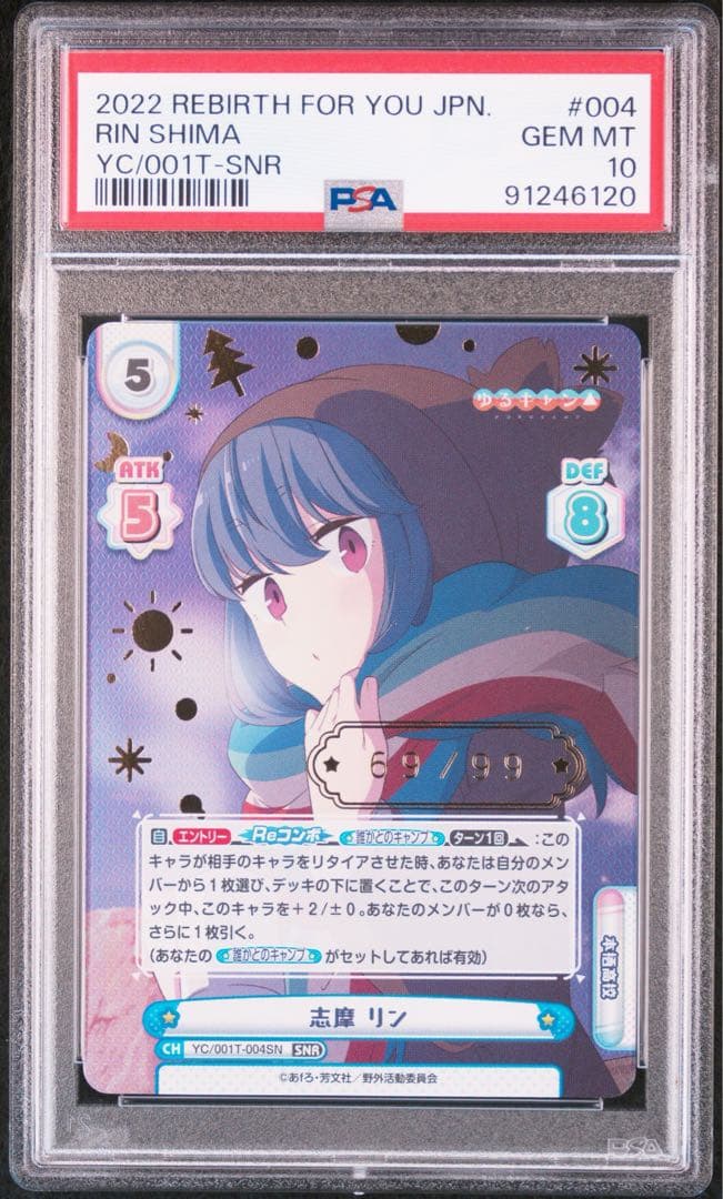 Reバース 志麻 リン シリアル psa10 snr