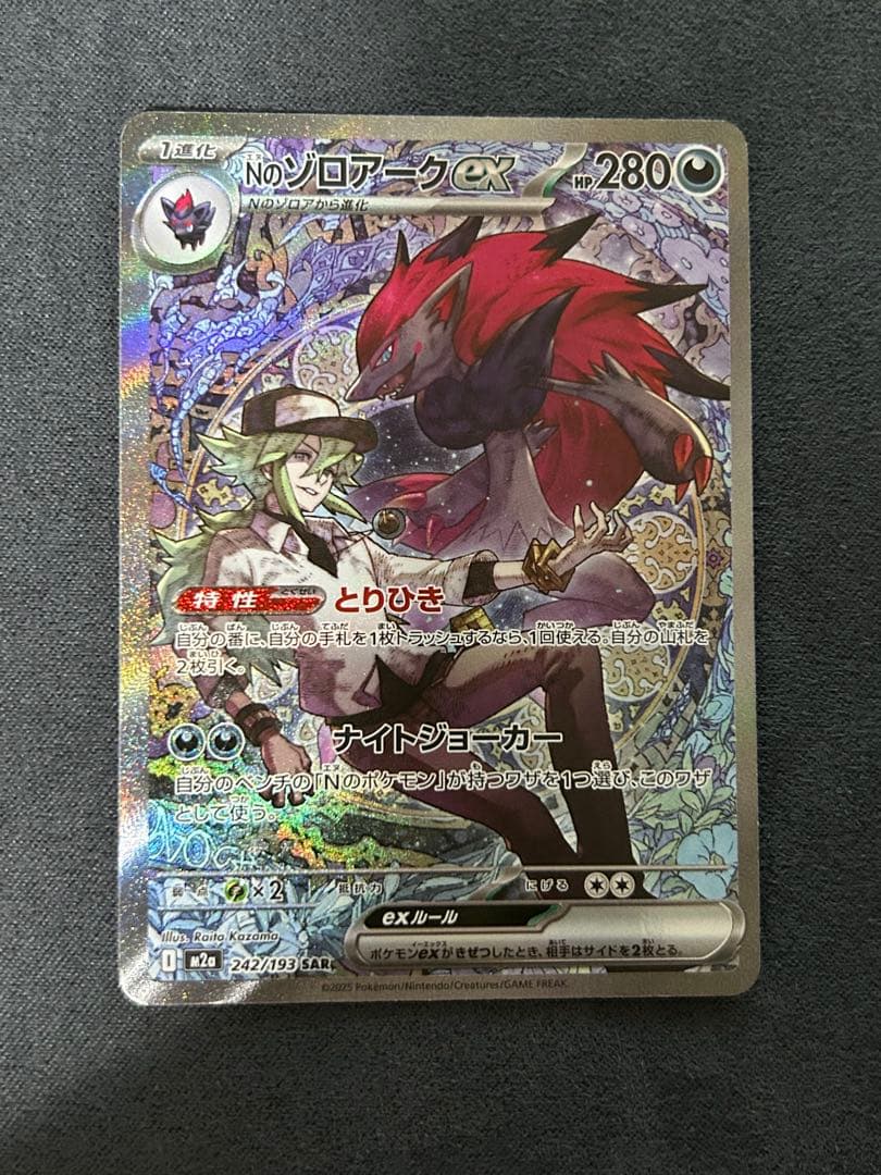 Nのゾロアークex SAR [M2a 242/193](ハイクラスパック ポケカ - メルカリ