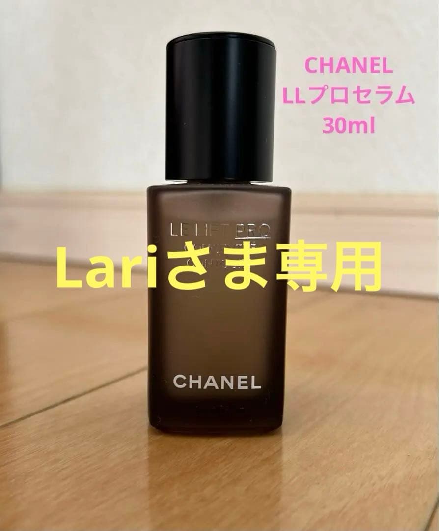 Lariさま専用　CHANEL ル　リフト　プロ　セラム