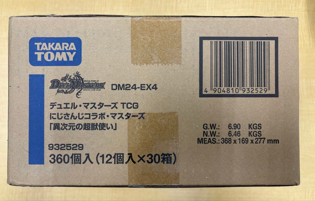 デュエルマスターズ　にじさんじコラボ　異次元の超獣使い　新品未開封1カートン