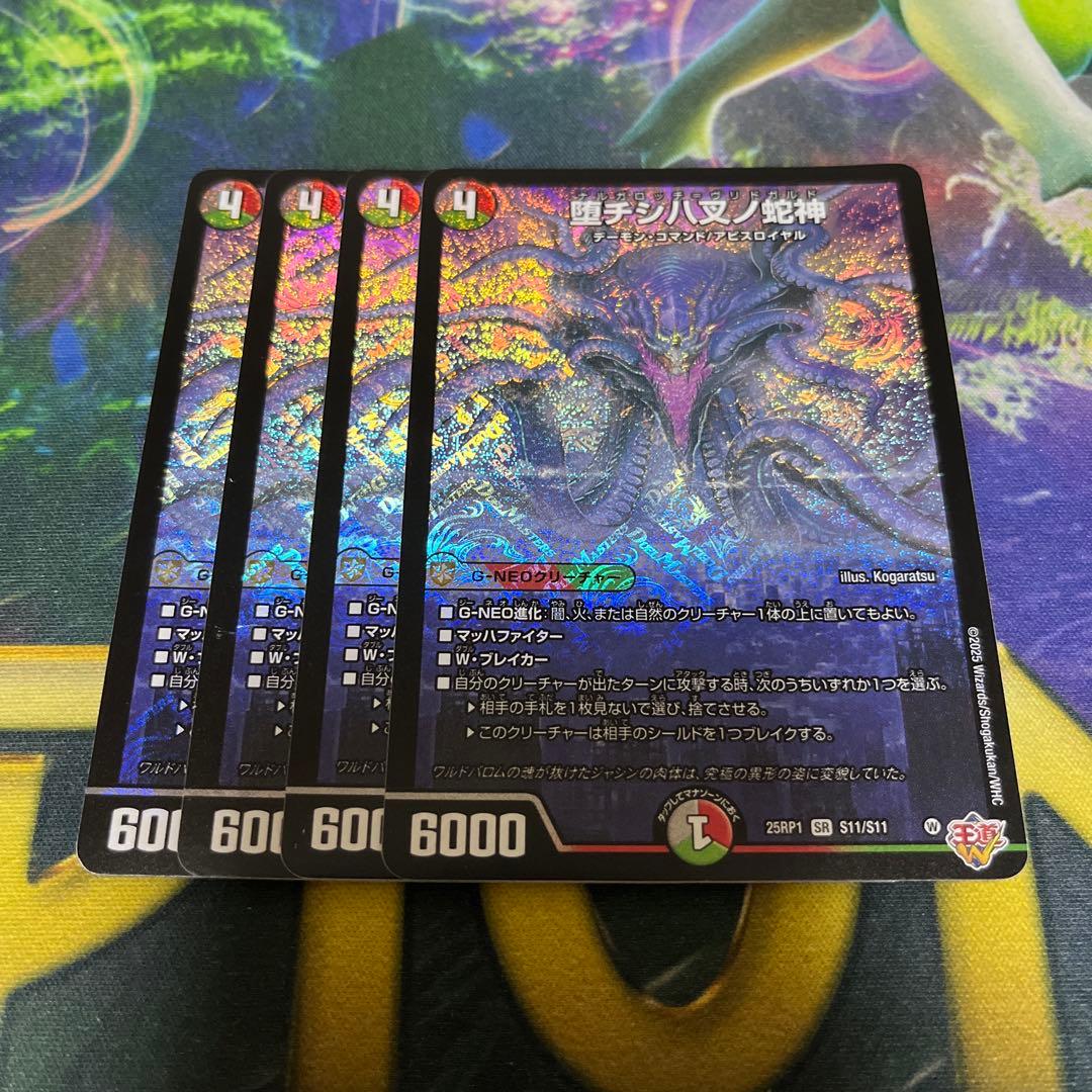 堕チシ八叉ノ蛇神 ナルガロッチヴリドガルド 4枚 - メルカリ