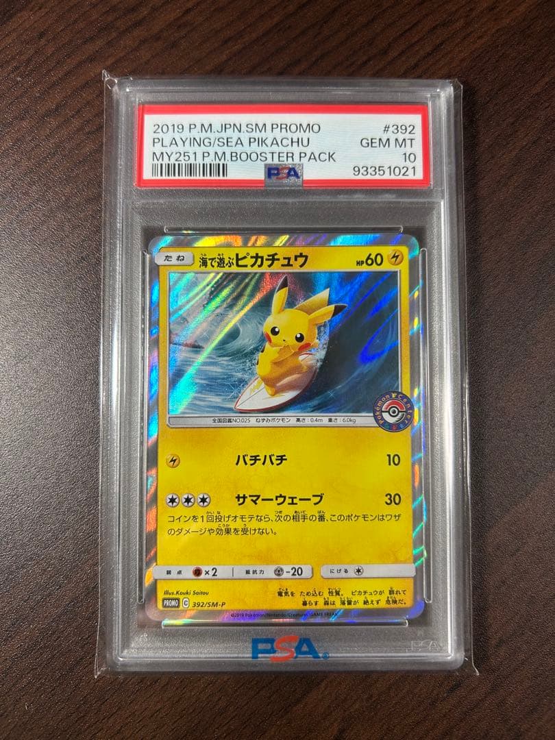 【PSA10】海で遊ぶピカチュウ392/SM-P