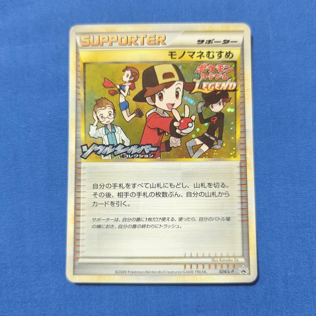 モノマネむすめ レジェンド プロモ モノマネむすめ ミラー L1 レジェンド069/070 - メルカリ