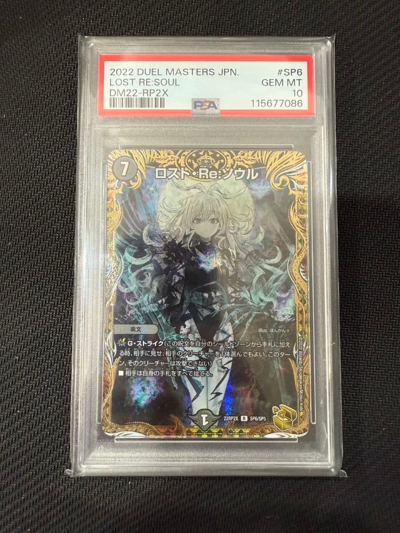 【PSA10】ロスト・Re・ソウル 金トレジャー デュエルマスターズ b200 デュエルマスターズ ロスト・Re:ソウル 金トレジャーの通販 by ミニー