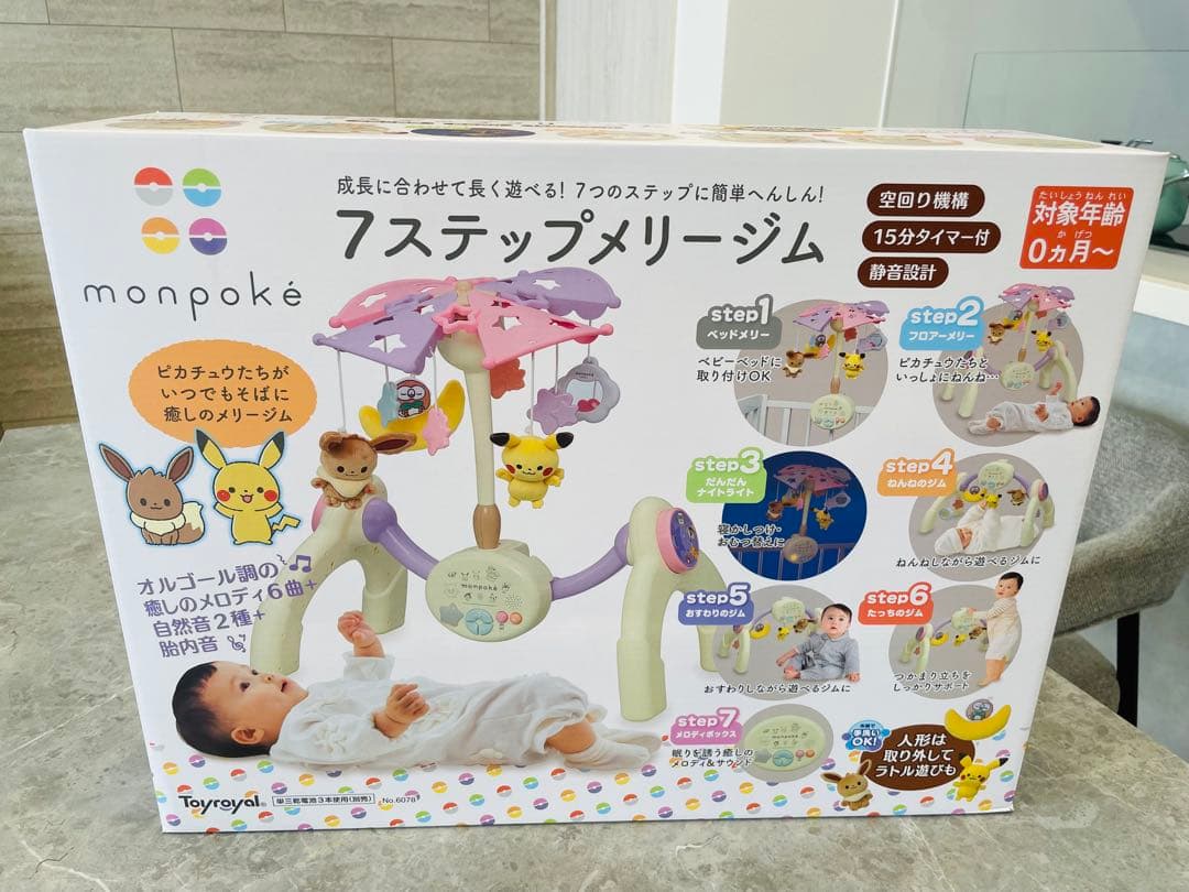 【箱あり】モンポケ 7ステップメリージム　おもちゃ 赤ちゃん 子供 知育