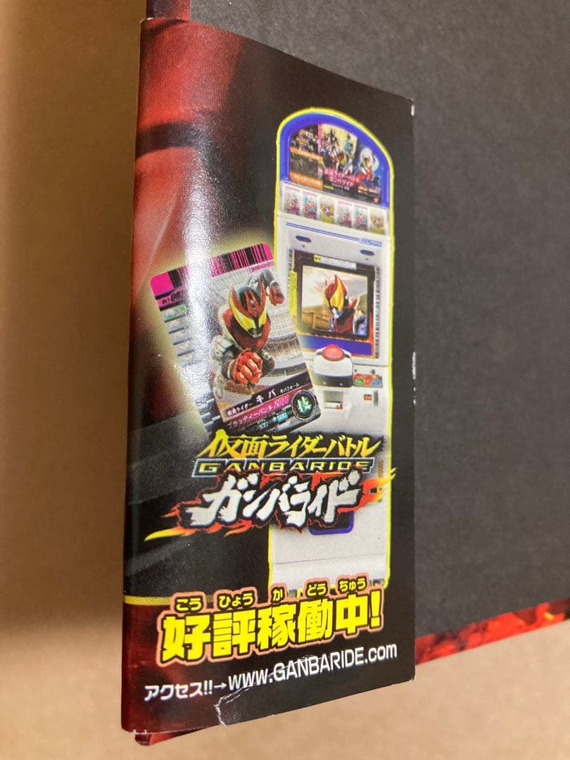 仮面ライダーバトルガンバライド プロモカード246種＋公式バインダー