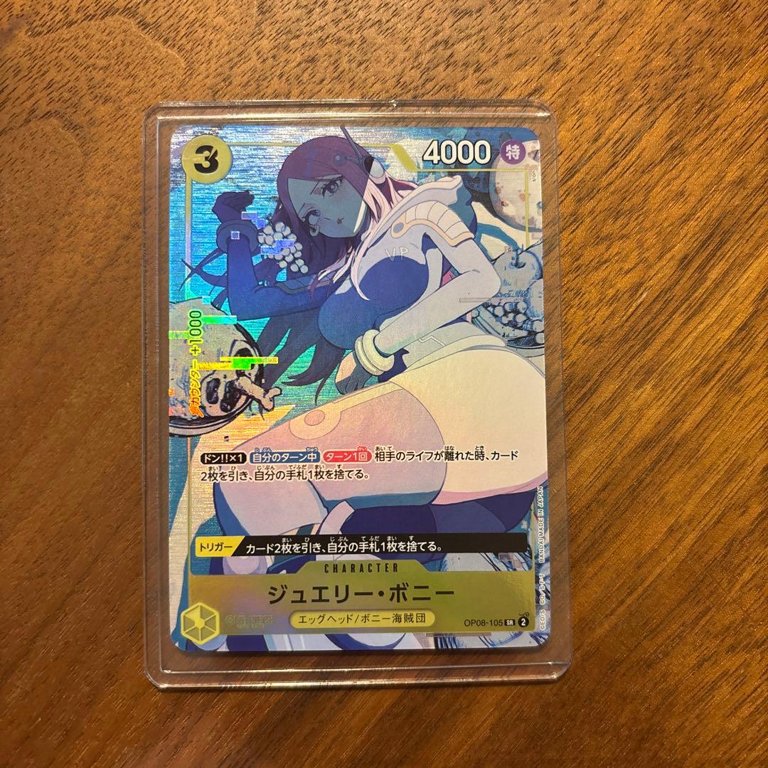 ジュエリー・ボニー：ストレージボックスセット SR OP08-105 - メルカリ