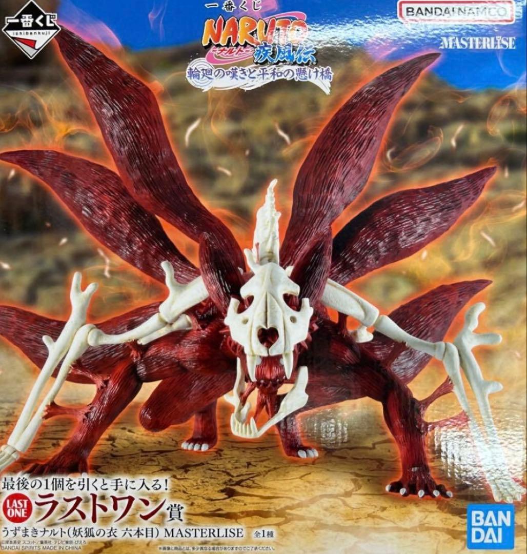 NARUTO一番くじラストワン賞 未開封 九尾の狐 フィギュア 約30cm