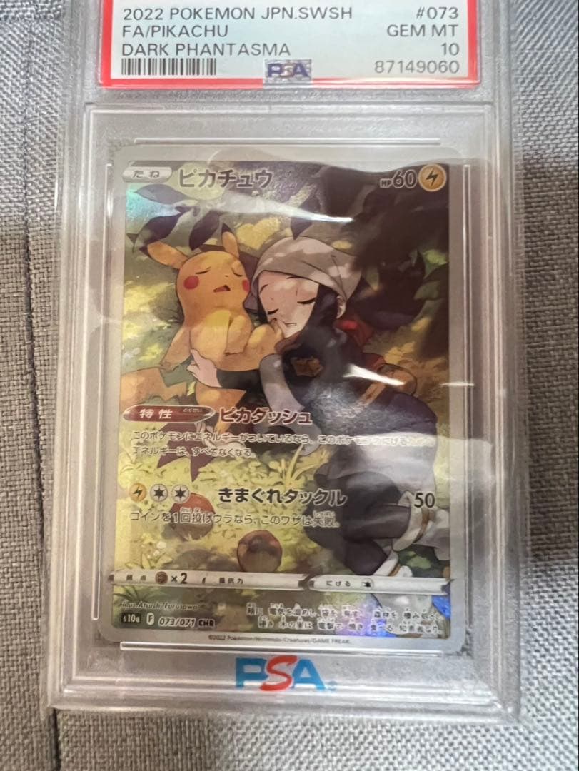 ポケモンカード ピカチュウ CHR PSA10