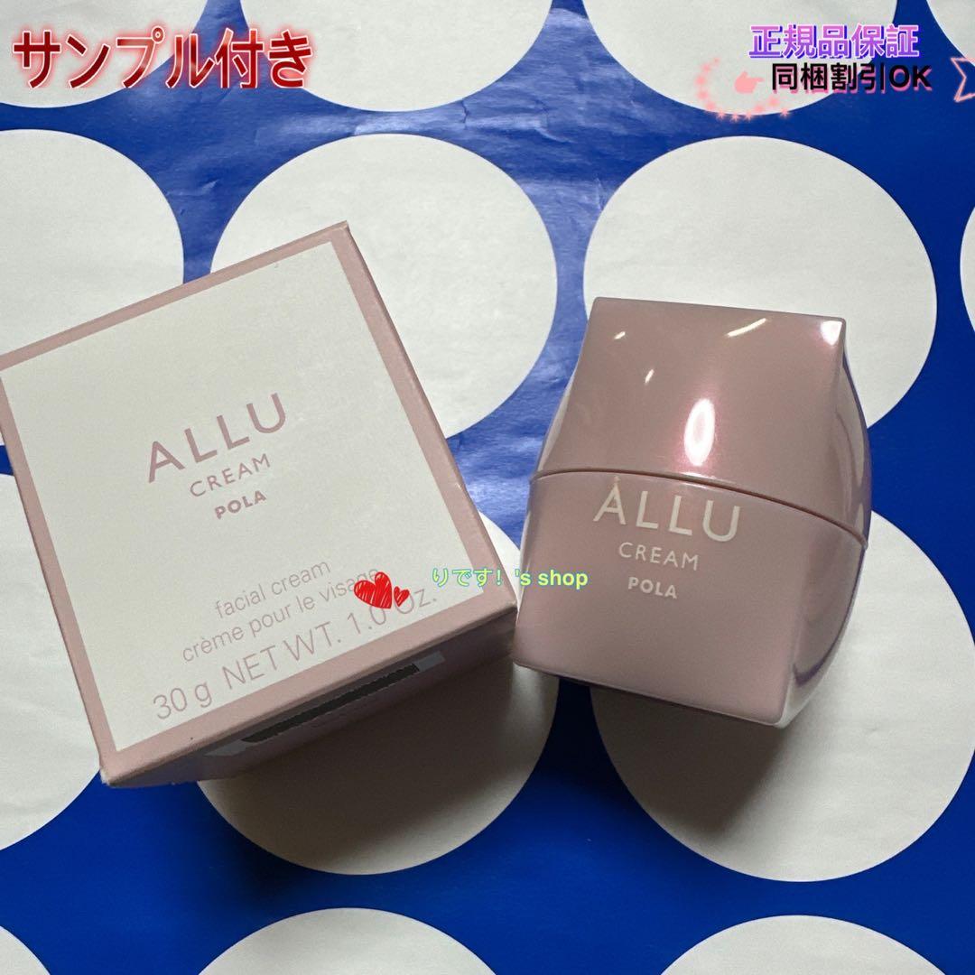 （ラスト一点） ポーラアリュークリーム本体 30g