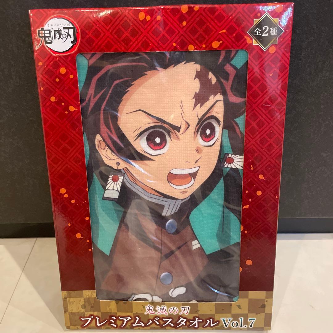 鬼滅の刃 プレミアムバスタオル Vol.7 炭治郎 新品未開封 非売品