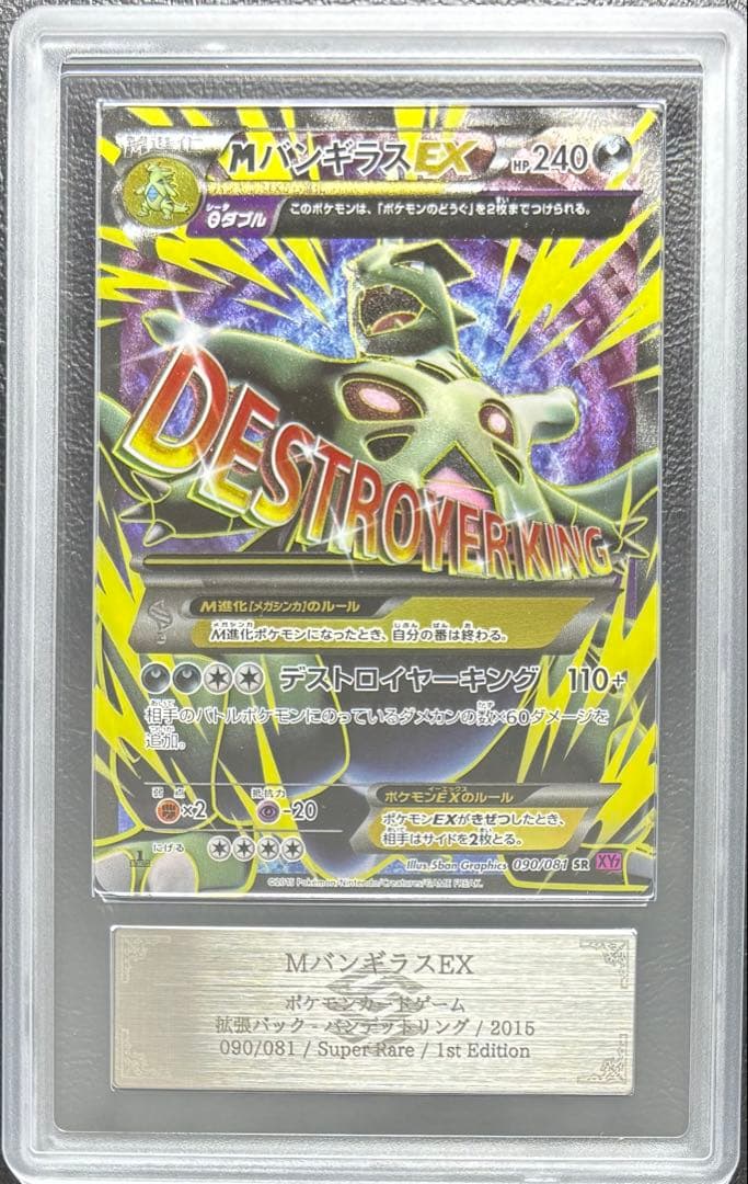 【ARS AU 真贋鑑定】MバンギラスEX SR 090/081 2026年最新】mバンギラスex srの人気アイテム - メルカリ