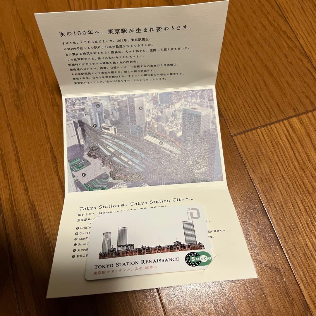 東京駅　ルネッサンス　次の100年へ記念　Suica 東京駅開業100周年記念Suica」の一度も利用がないカードが2026年3月末