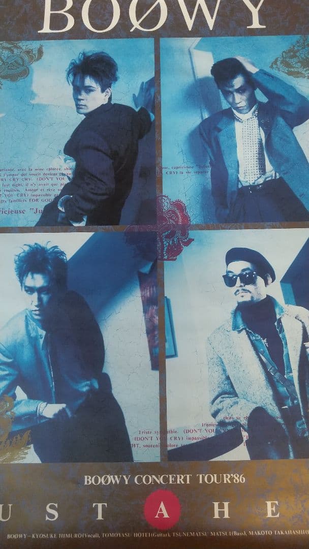 BOOWY ジャストアヒーロー ポスター 非売品 B2 告知ポスター
