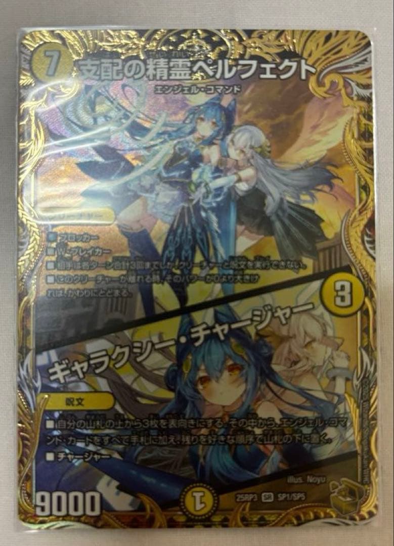 デュエルマスターズ　支配の精霊ペルフェクト　金トレジャー　美品 デュエルマスターズ 支配の精霊ベルフェクト 金トレジャー デュエル