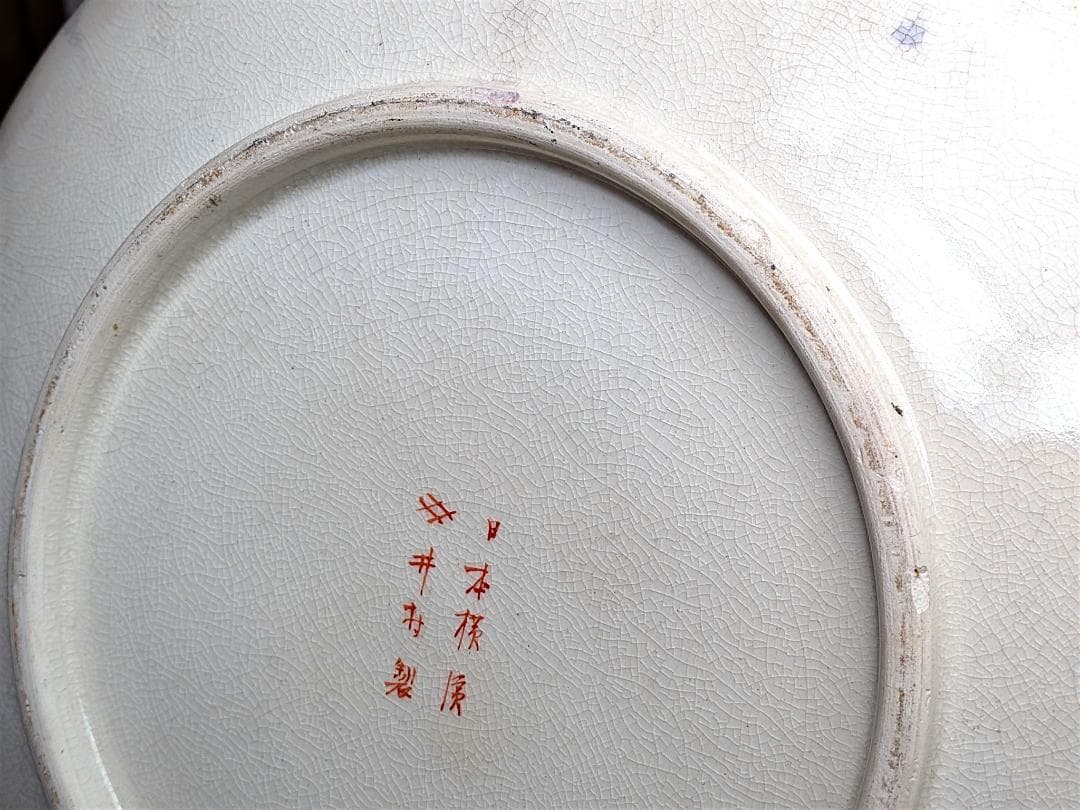 オールドニッポン 井村造 盛上昆虫花文 プレート アンティーク ビンテージ